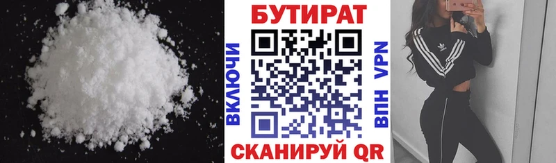 цена наркотик  Вышний Волочёк  БУТИРАТ 1.4BDO 
