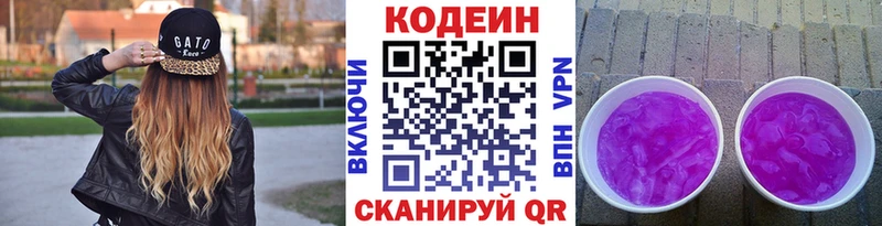 Codein Purple Drank  Вышний Волочёк 